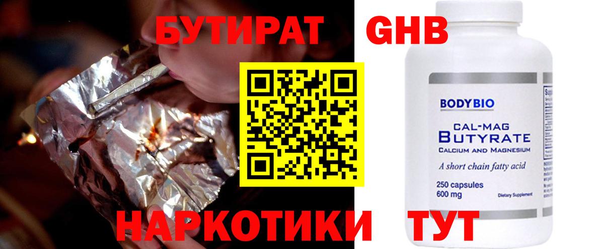 БУТИРАТ  Вход с VPN  Зима  Бутират жидкий экстази 