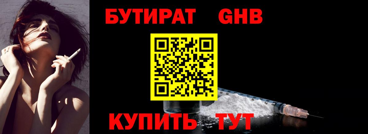Бутират буратино Зима