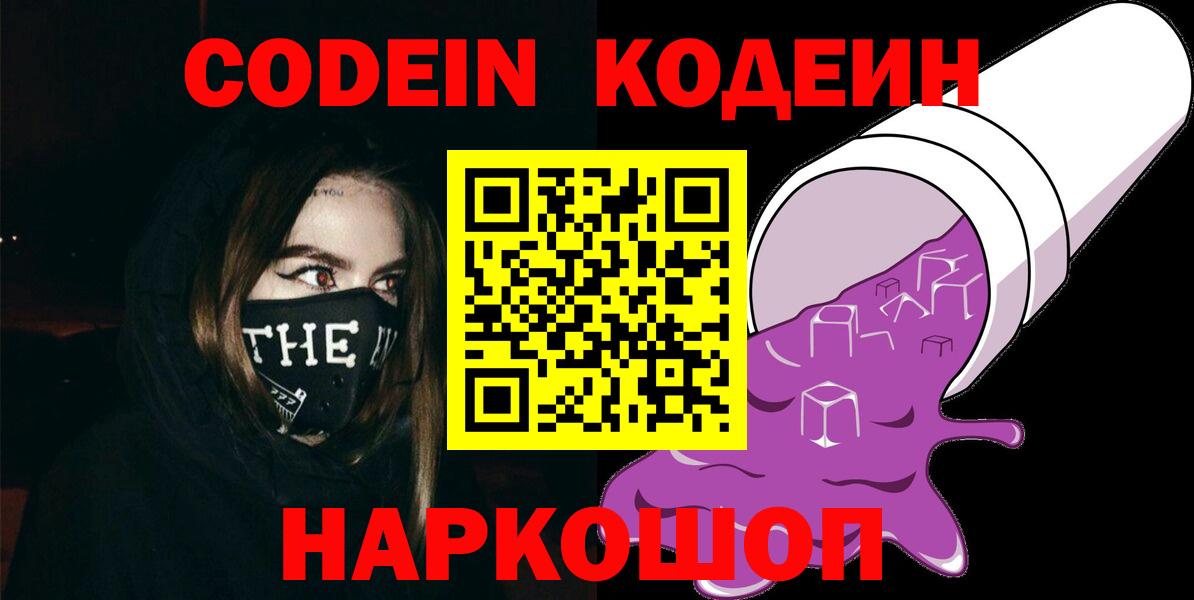Зима  Codein напиток Lean (лин)  Вход с VPN 
