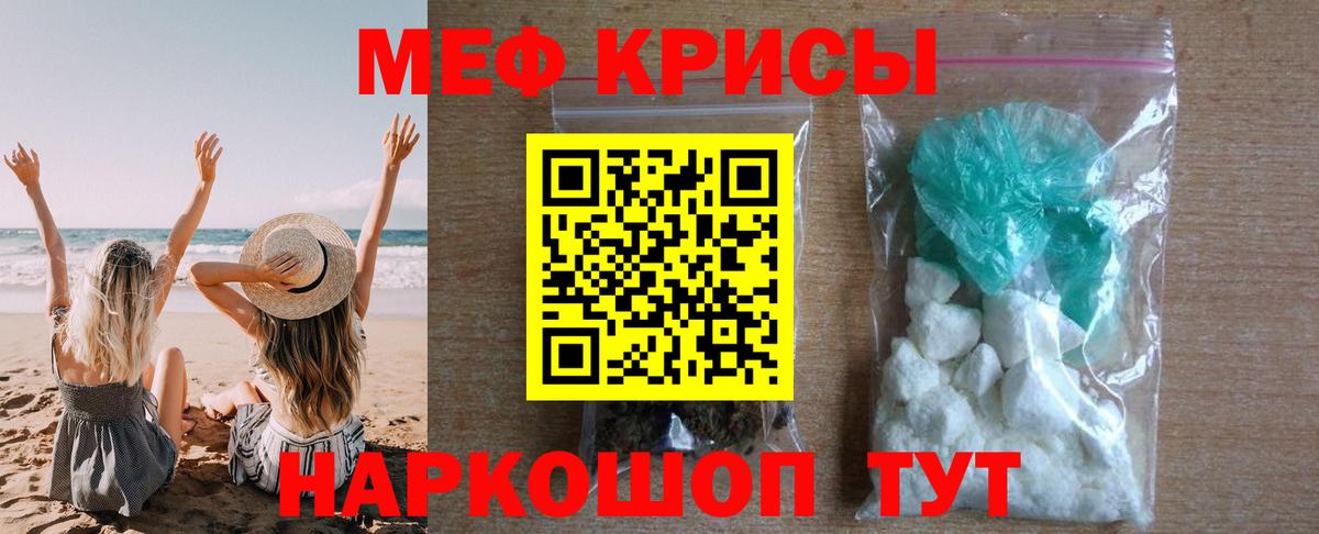 Меф  Зима
