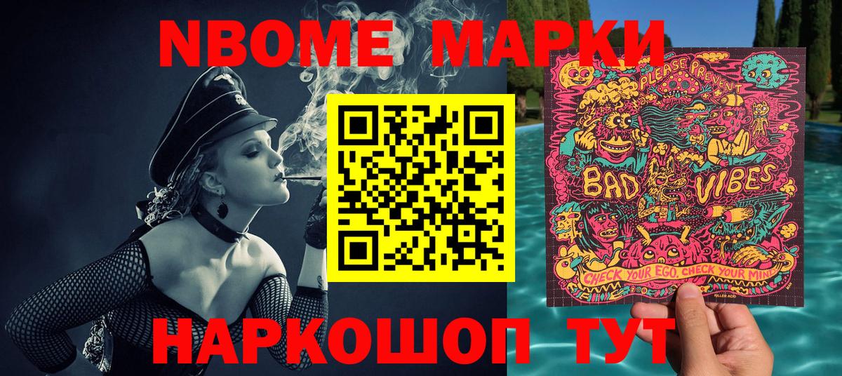 Марки NBOMe 1500мкг Зима
